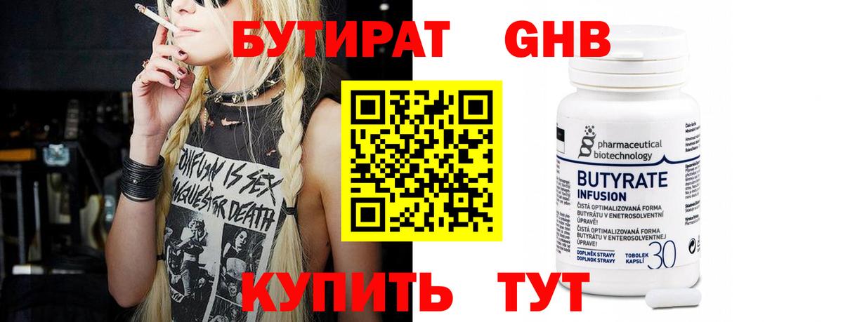 Бутират вода Нефтекамск