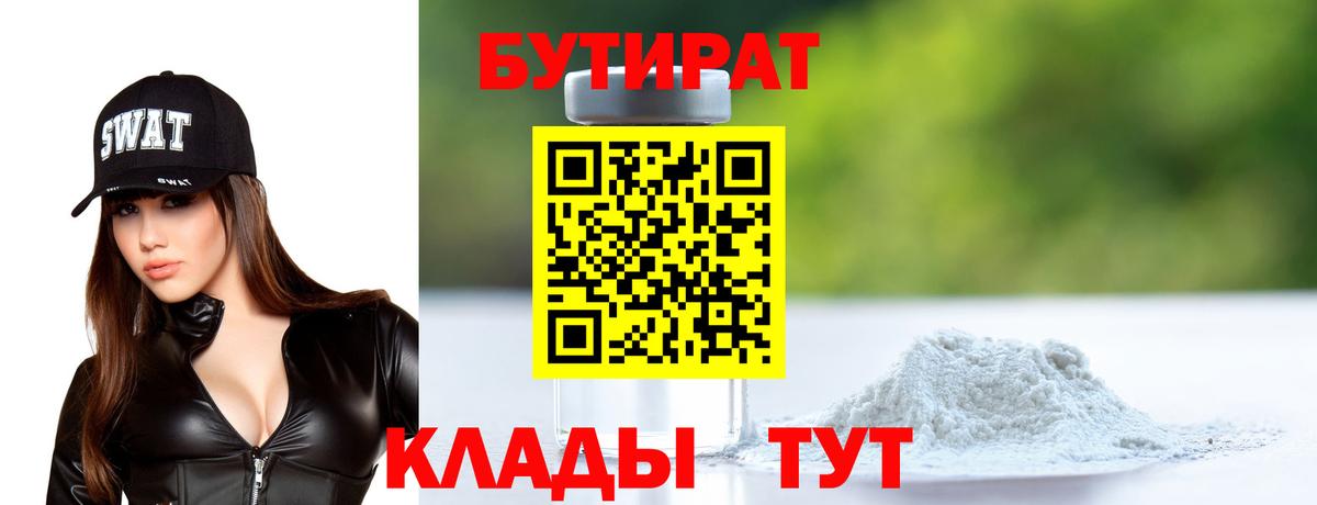 БУТИРАТ оксибутират  Вход с VPN  Нефтекамск 