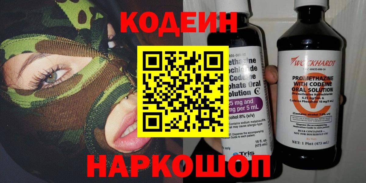 Кодеин напиток Lean (лин) Нефтекамск