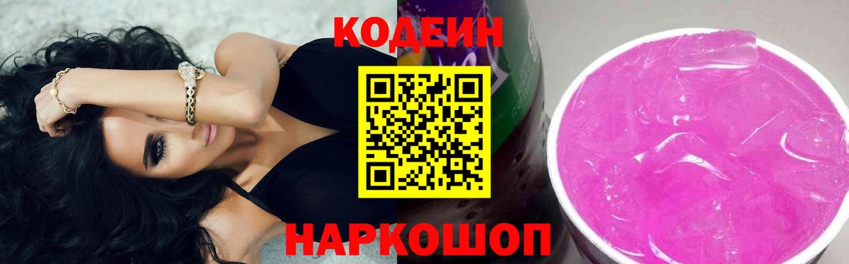 Нефтекамск  Кодеин Purple Drank  Codein Purple Drank  Вход с VPN 