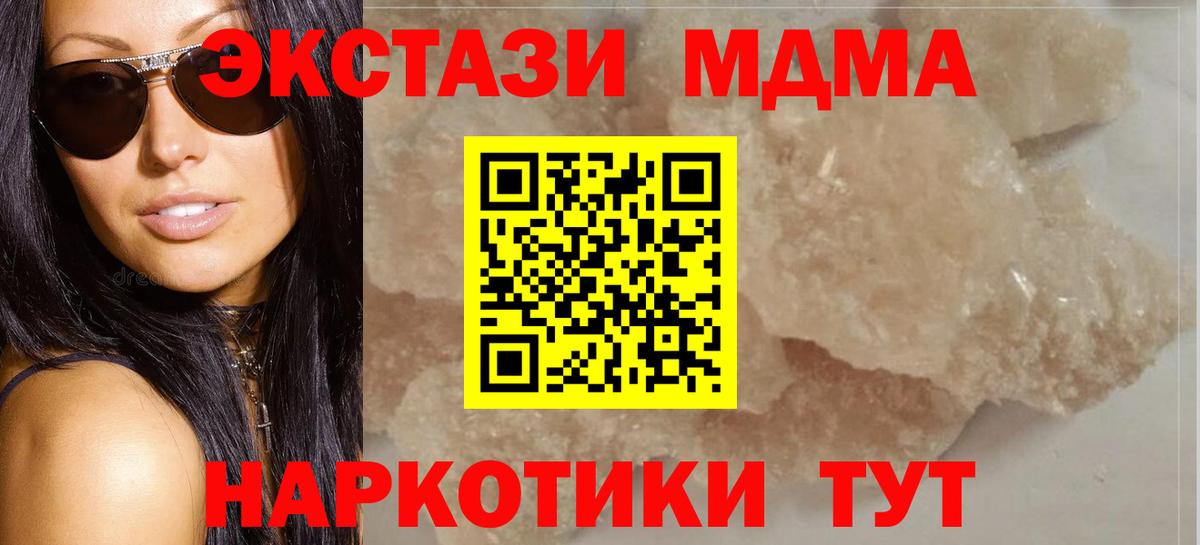 МДМА crystal  MDMA Molly  MDMA  Вход с VPN  Нефтекамск 