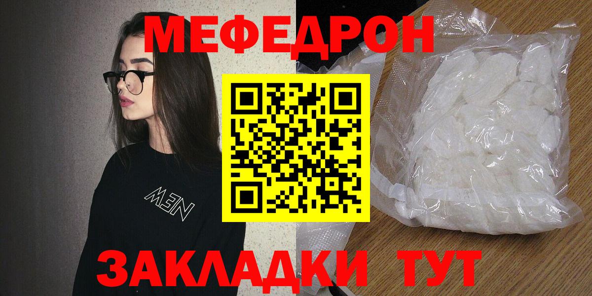 Нефтекамск  МЯУ-МЯУ мука  Мефедрон  Вход с VPN  МЯУ-МЯУ VHQ 